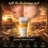 کرم بیوممتیک ویتامین سی گاتیو روشن کننده وضدلک