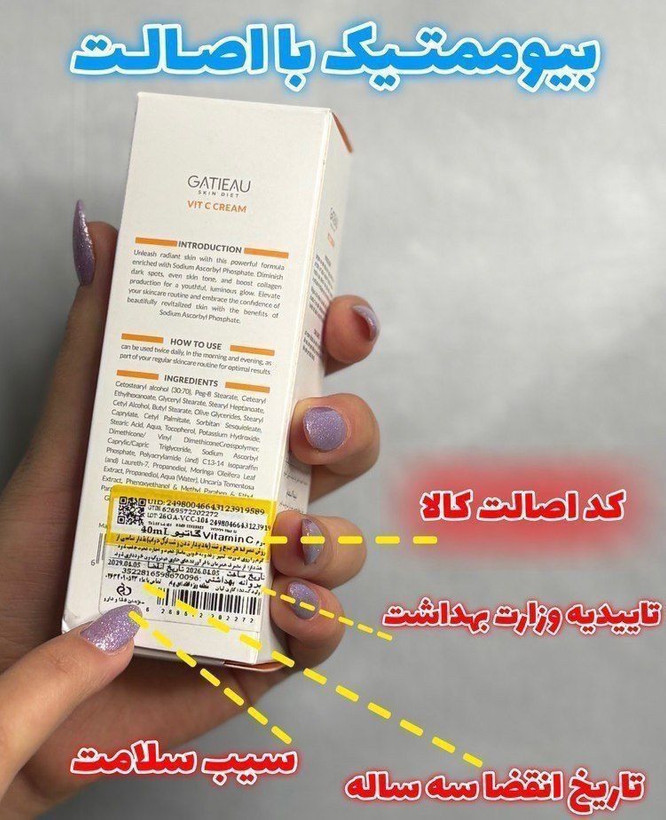 کرم بیوممتیک ویتامین سی گاتیو روشن کننده وضدلک