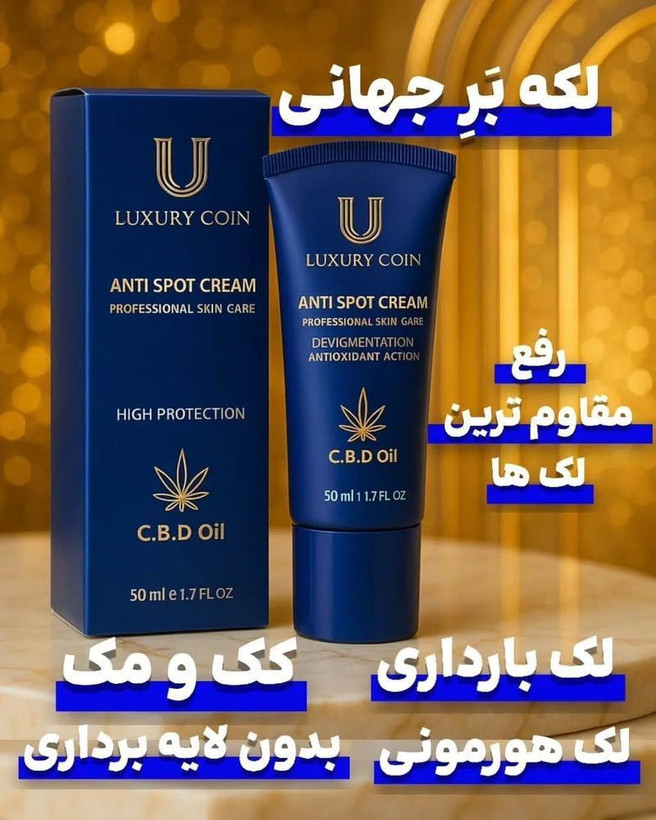 کرم ضد لک Luxury Queenفرانسوی