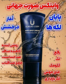 کرم ضد لک Luxury Queenفرانسوی