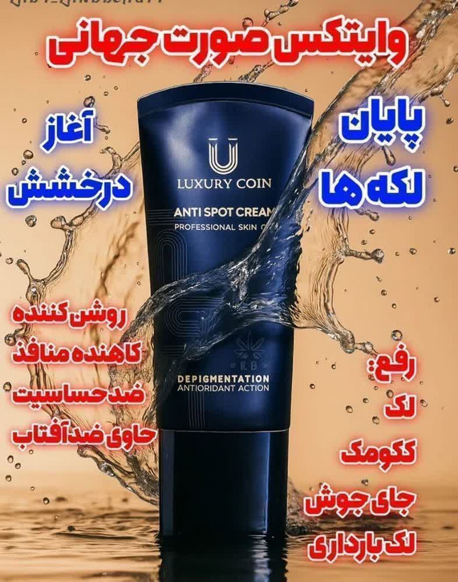 کرم ضد لک Luxury Queenفرانسوی