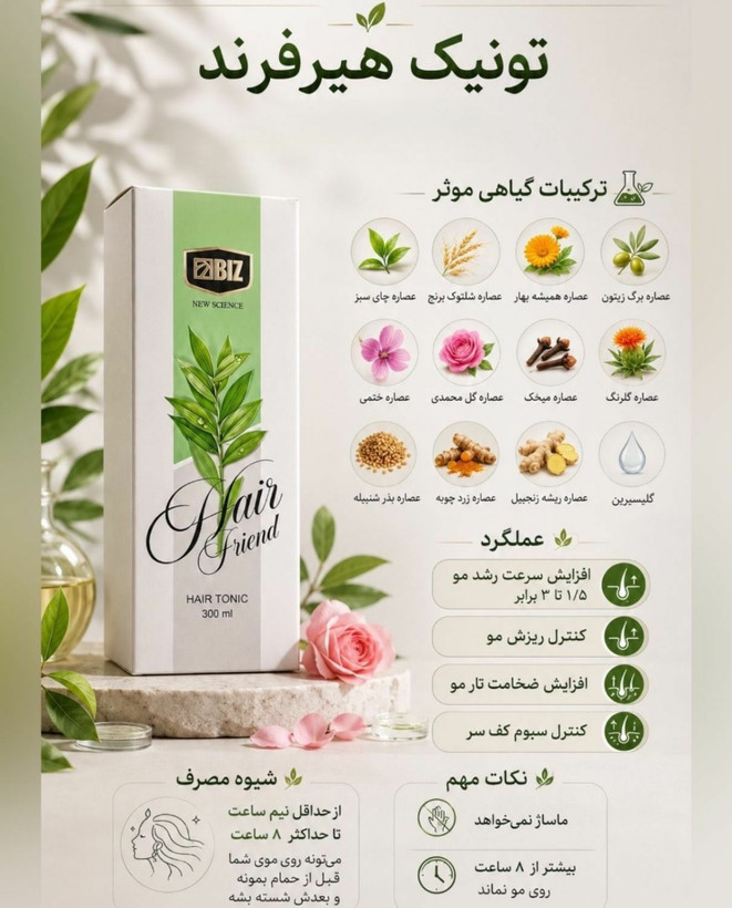 تونیک تقویت کننده وضد ریزش مو هیرفرند