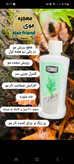 تونیک تقویت کننده وضد ریزش مو هیرفرند