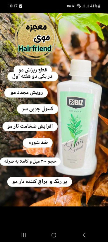 تونیک تقویت کننده وضد ریزش مو هیرفرند