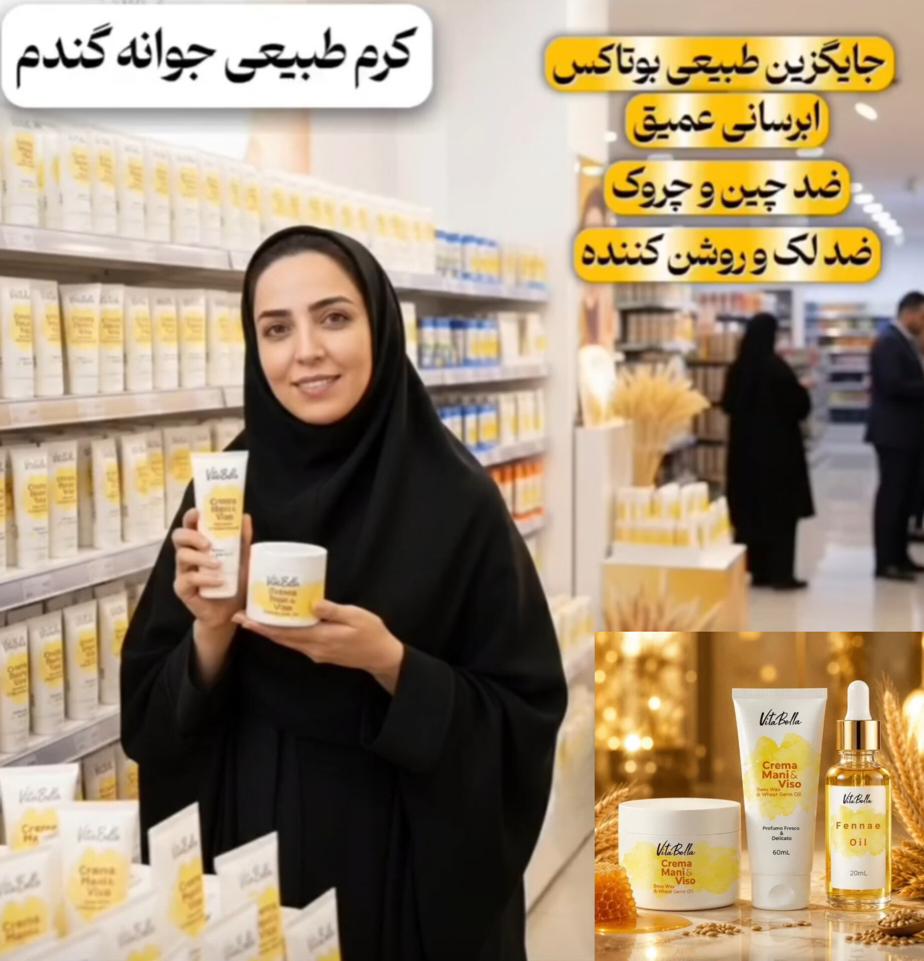 کرم جوانه گندم  Vitabella