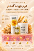 کرم جوانه گندم Vitabella