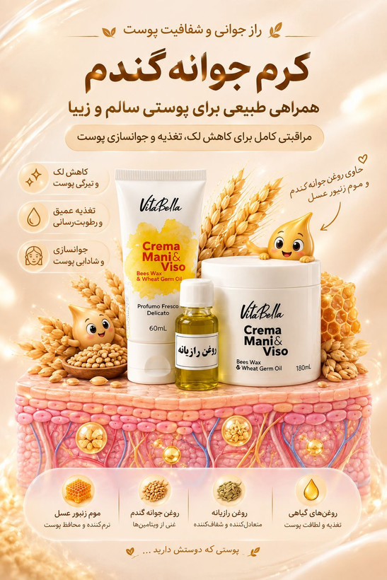 کرم جوانه گندم Vitabella