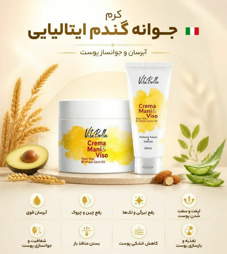 کرم جوانه گندم Vitabella