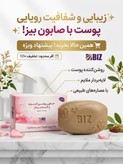 صابون روشن کننده ولایه بردار BIZ