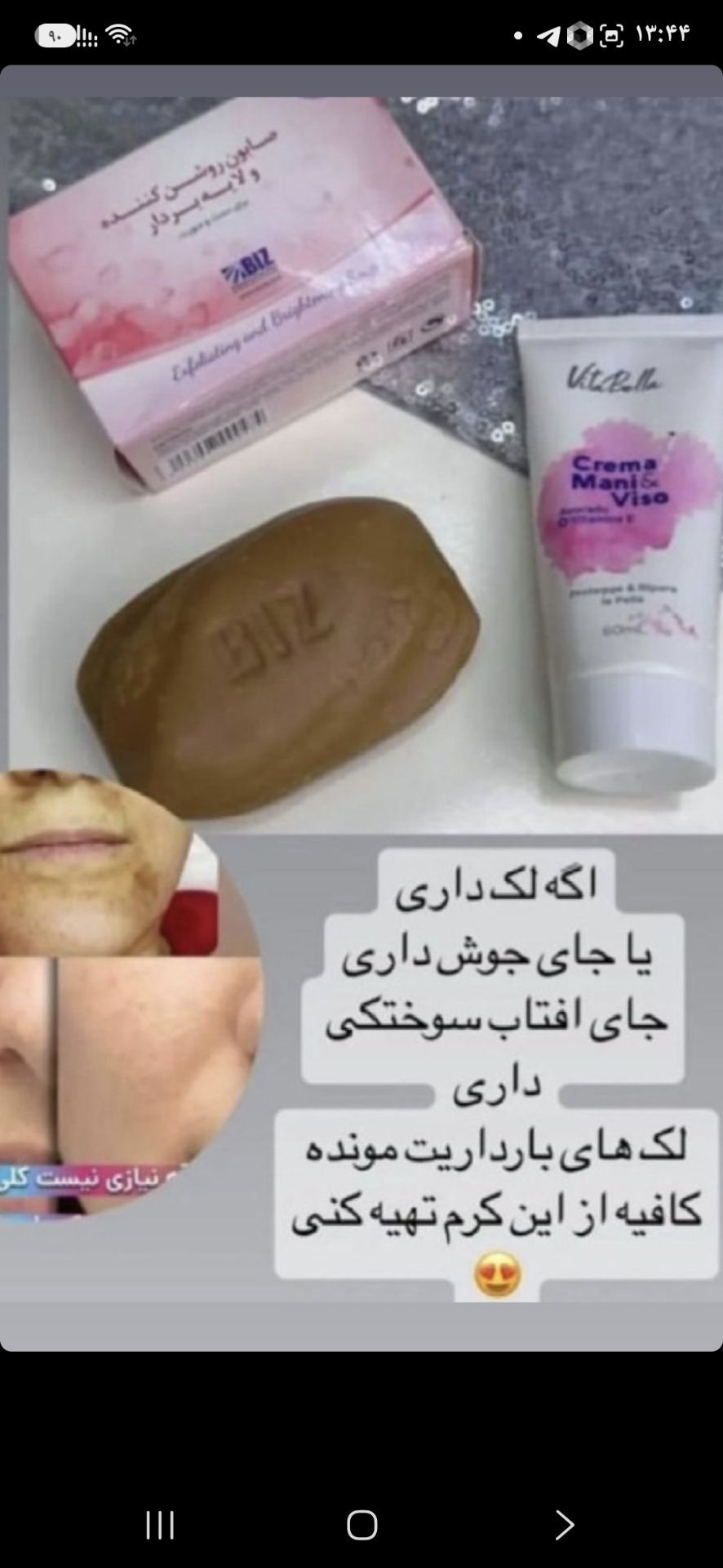 صابون روشن کننده ولایه بردار BIZ