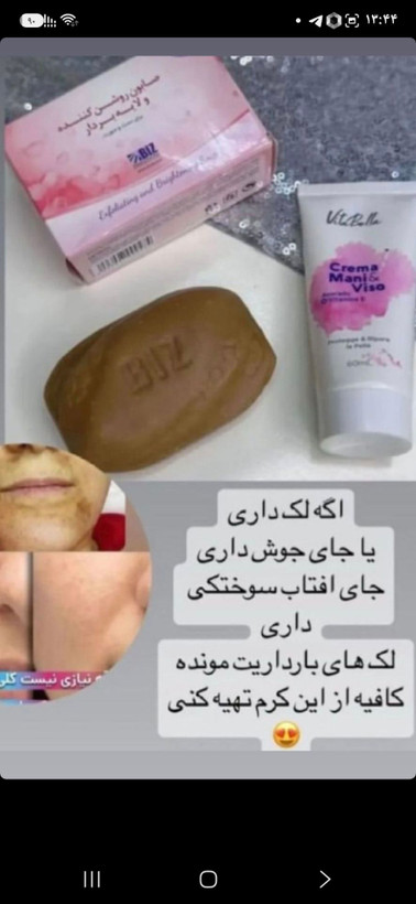 صابون روشن کننده ولایه بردار BIZ