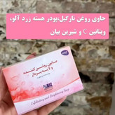 صابون روشن کننده ولایه بردار BIZ