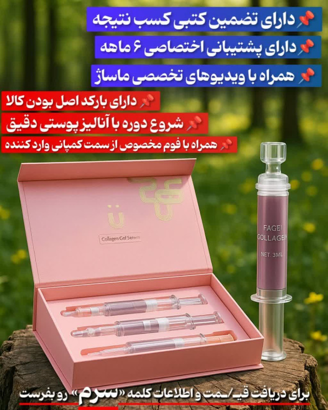 سرم کلاژن ساز لاکچری کوین