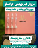 سرم کلاژن ساز لاکچری کوین