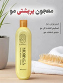 شامپو موی سر حاوی روغن مورینگا 300میل Exonic