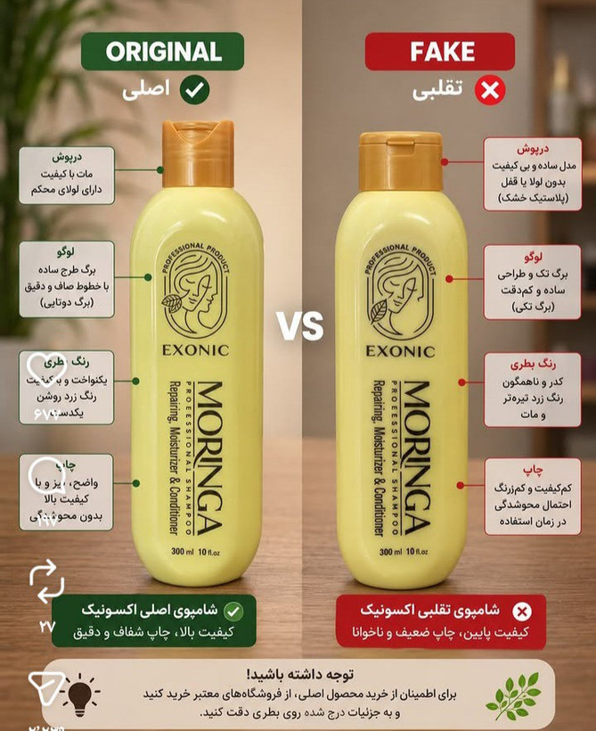 شامپو موی سر حاوی روغن مورینگا 300میل Exonic