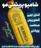 شامپو موی سر حاوی روغن مورینگا 300میل Exonic