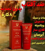 کرم ضد آفتاب SPF30 وSPF50 لاکچری کوین
