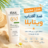 ضد افتاب ویتابلا با SPF30 وSPF50