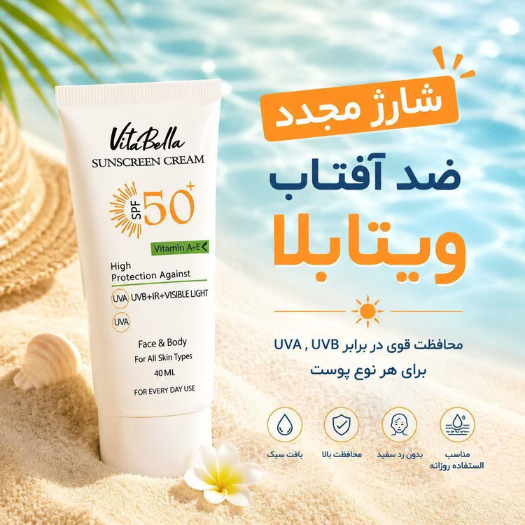 ضد افتاب ویتابلا با SPF30 وSPF50