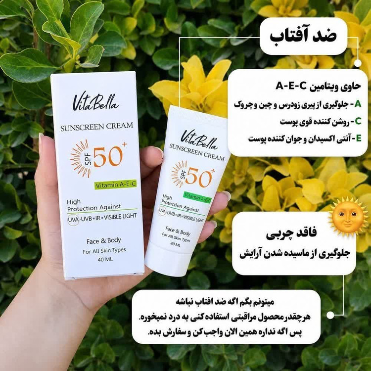 ضد افتاب ویتابلا با SPF30 وSPF50