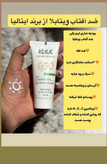 ضد افتاب ویتابلا با SPF30 وSPF50