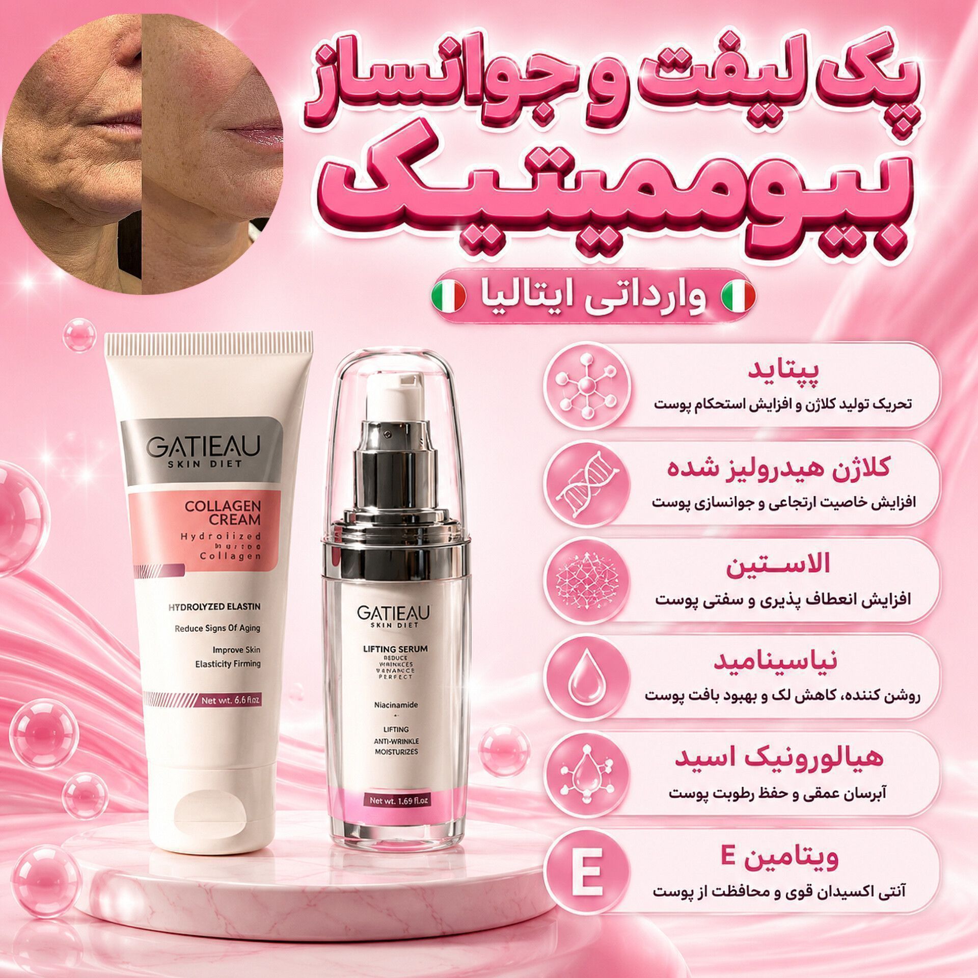 پک فوق جوانساز سرم لیفتینگ اصل و ضد چروک بیوممتیک چند کاره وکرم جوانساز اصل نشان سلامت بیوممتیک 2 کاره بارکد دار و ایتالیا- کلاژن 5کاره ۴۰ میل و لیفتینگ 30 میل