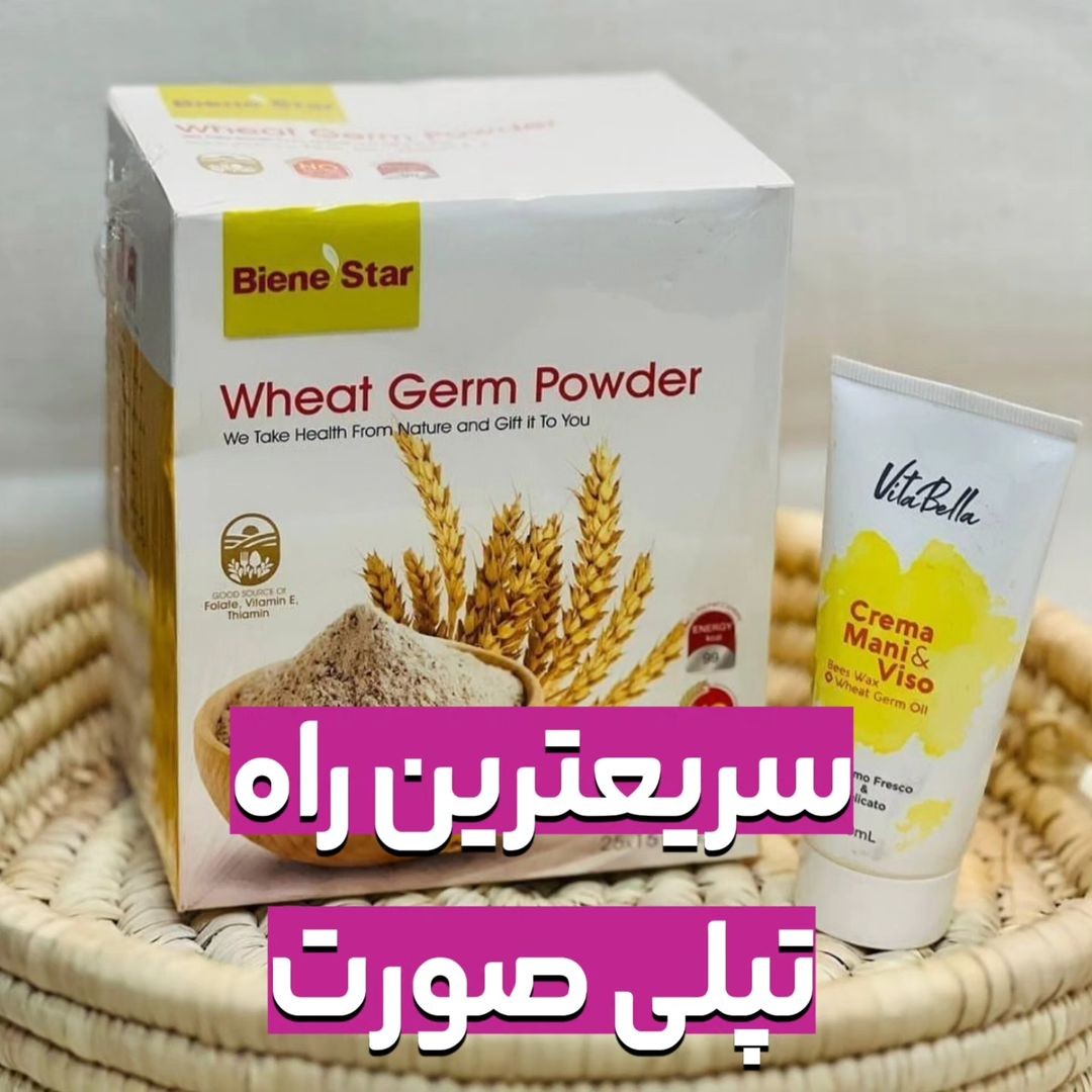 پودر جوانه گندم Biz